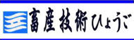畜産技術ひょうご
